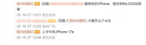 创惠优配 最便宜苹果手机!iPhone 17e明年见:依旧是60Hz屏